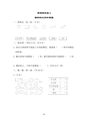 青島版數學一年級（下）周測培優卷6（含答案）.docx