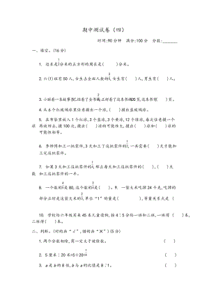 青島版六年級上冊數學期中測試卷（四）含答案.docx