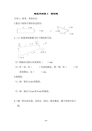 青島版數學一年級（下）題型突破卷4-圖形題.docx
