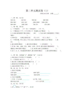 青島版數(shù)學(xué)二年級(jí)（下）第二單元測(cè)試卷（1)（含答案）.docx
