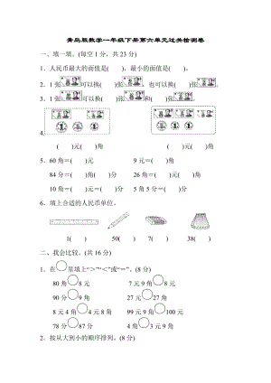 青島版數(shù)學(xué)一年級（下）第6單元過關(guān)檢測卷（含答案）.doc
