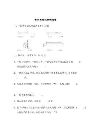 青島版數學二年級（下）第三單元達標測試卷（含答案）.docx