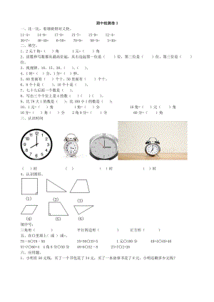 青島版數(shù)學(xué)一年級（下）期中檢測卷3.doc