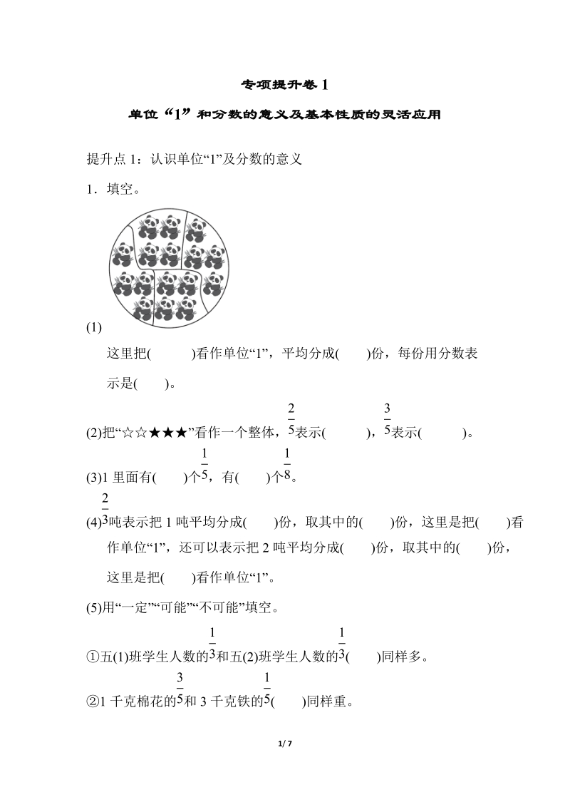 青島版五年級下冊數(shù)學(xué)期末測試卷+專項(xiàng)提升卷（21份打包）.rar