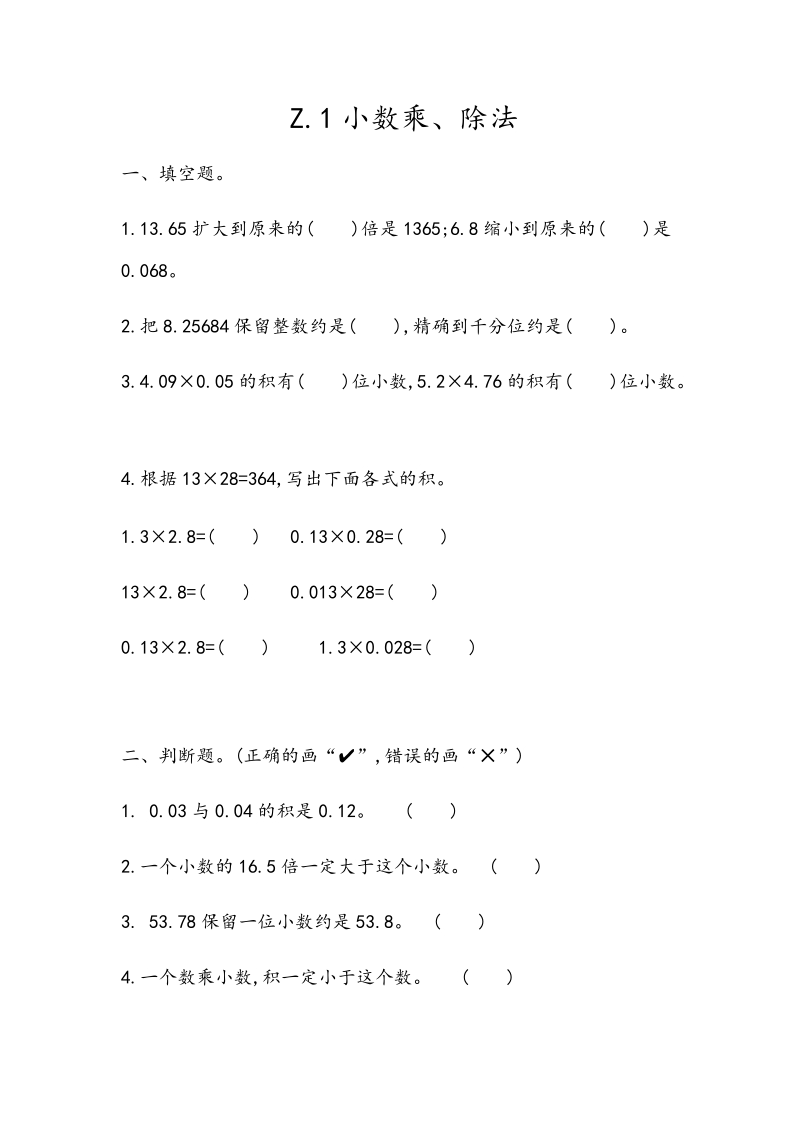 青島版五年級上冊數學課課練習題含答案（全冊打包）.zip
