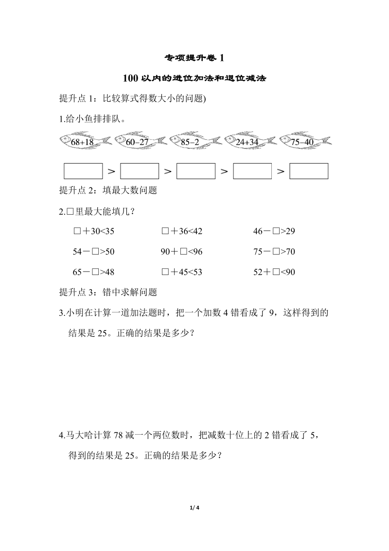青島版一年級下冊數學期末測試卷+專項提升卷（21份打包）.rar
