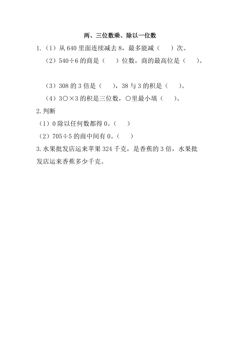 青島版三年級上冊數學課課練習題含答案（全冊打包）.zip