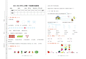 青島版數學一年級（上）期末檢測卷12（含答案）.doc