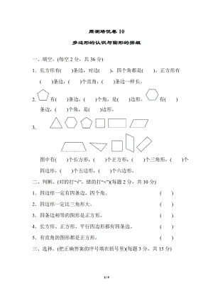 青島版數(shù)學(xué)二年級(jí)（下）周測(cè)培優(yōu)卷10（含答案）.docx