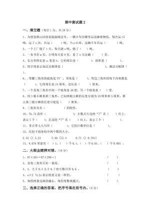 青島版數學四年級（下）期中測試題2.doc