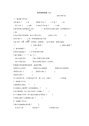 青島版五年級上冊數學期中測試卷（三）含答案.doc