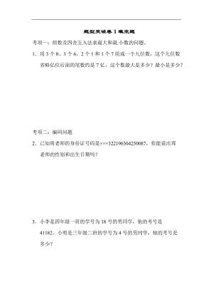 青島版數學四年級（上）題型突破卷(7)（含答案）.docx