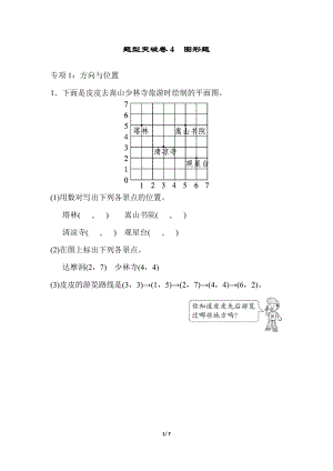 青島版數學五年級（下）題型突破卷4圖形題.docx