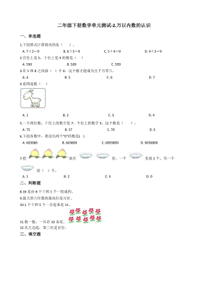 青島版數學二年級（下）2.萬以內數的認識單元檢測題（含答案）.docx