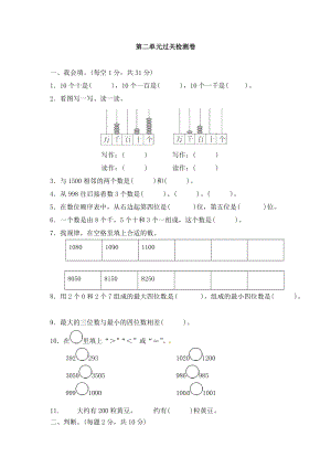 青島版數學二年級（下）第2單元萬以內數的認識單元過關檢測卷（含答案）.docx