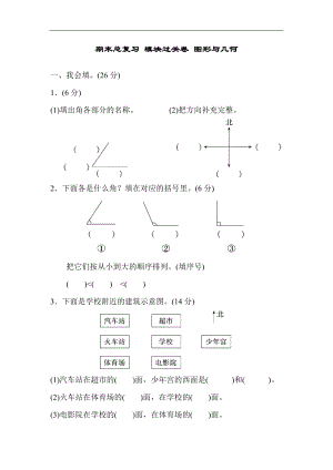 青島版數學二年級（上）期末總復習 模塊過關卷 圖形與幾何（含答案）.docx