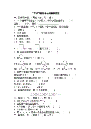 青島版二年級下冊數學期中測試題.docx