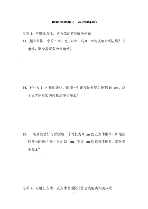 青島版數學五年級（下）題型突破卷6應用題(二).docx