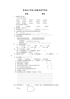 青島版二年級上冊數學期中測試卷（三）含答案.doc