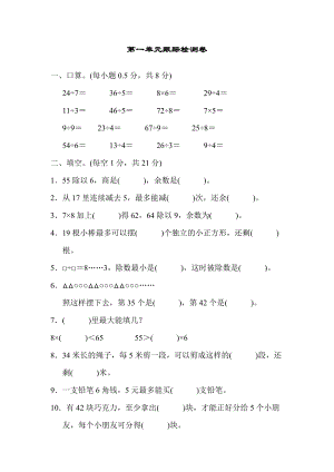 青島版數(shù)學(xué)二年級（下）第一單元跟蹤檢測卷（含答案）.docx