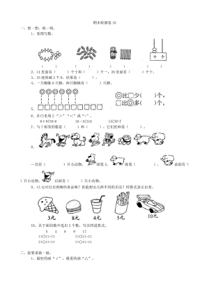 青島版數學一年級（上）期末檢測卷10（含答案）.doc