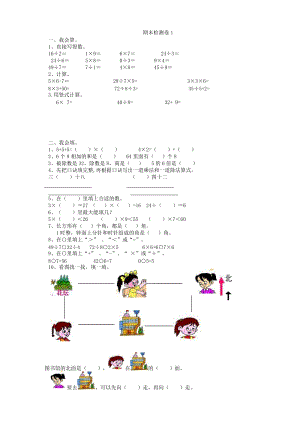 青島版數(shù)學(xué)二年級(jí)（上）期末檢測(cè)卷1（含答案）.doc