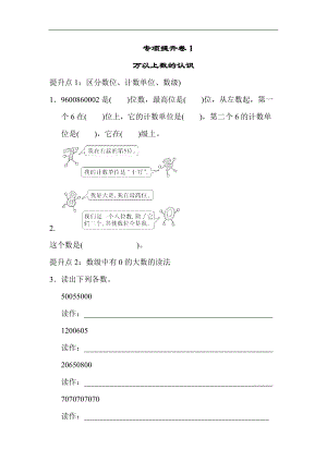 青島版數(shù)學四年級（上）專項提升卷(1)（含答案）.docx