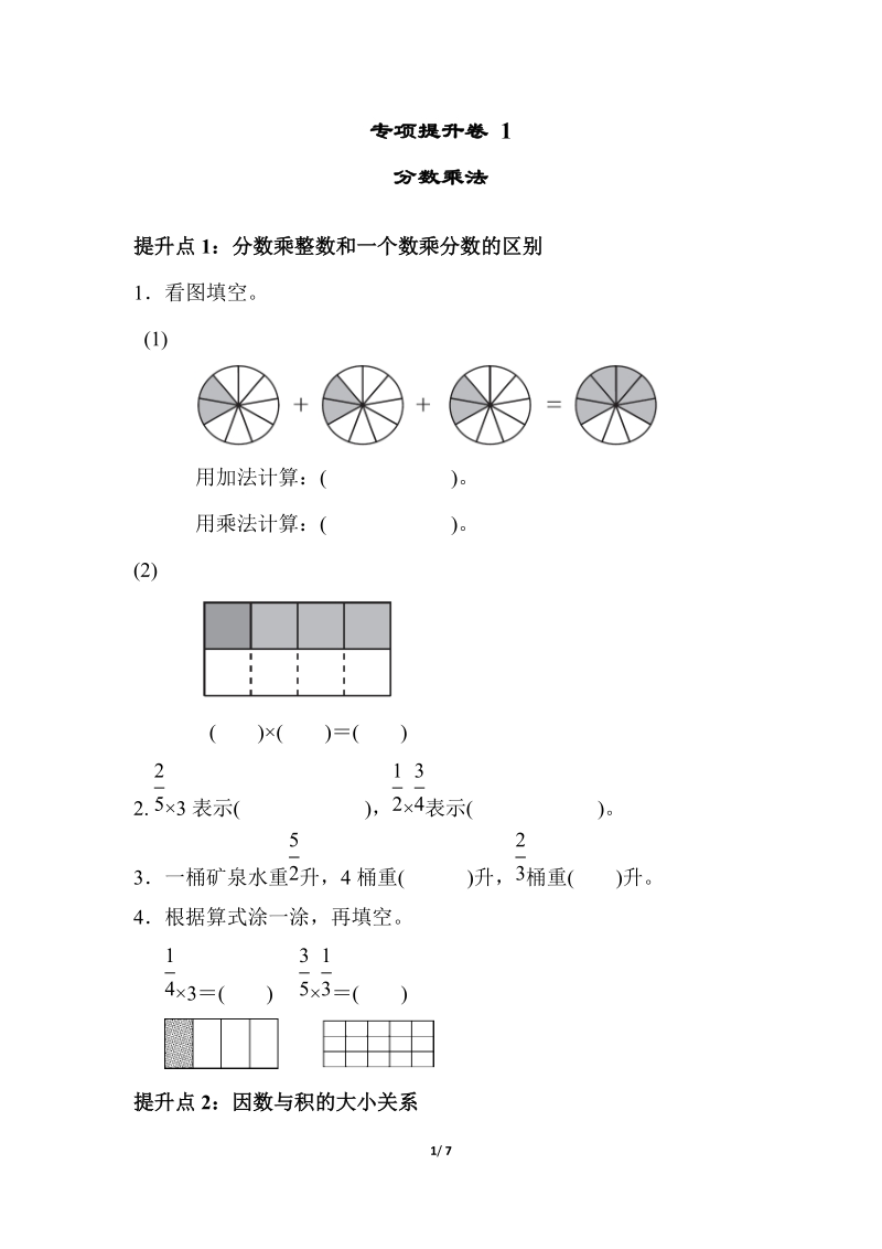 青島版六年級上冊數(shù)學(xué)期末測試卷+專項提升訓(xùn)練（18份打包）.rar