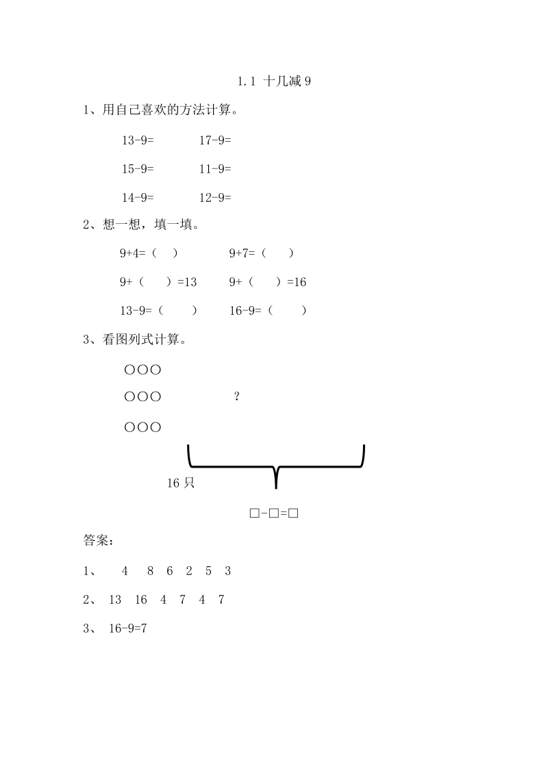 青島版（六年制）一年級下冊數學課課練習題含答案（全冊打包）.rar