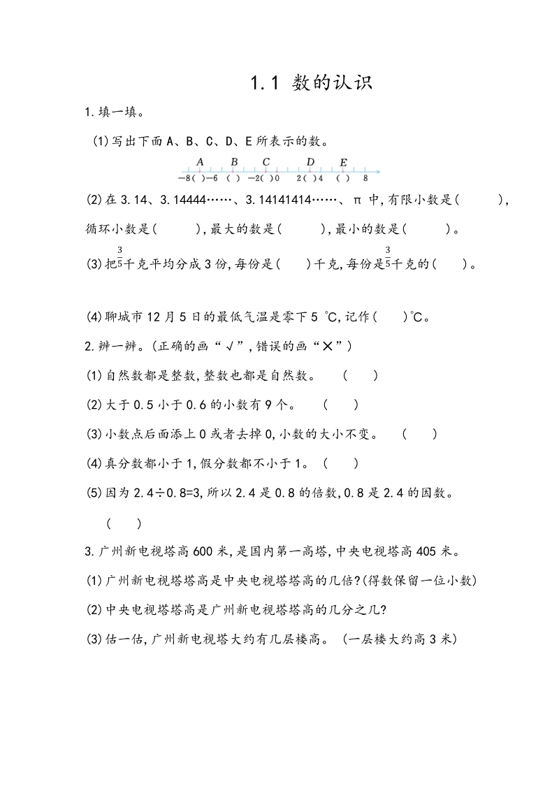 青島版（六年制）六年級下冊數學課課練習題含答案（全冊打包）.rar