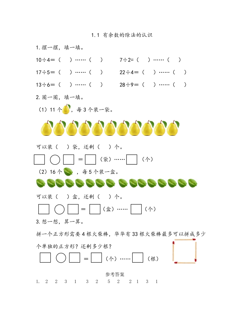 青島版（六年制）二年級下冊數學課課練習題含答案（全冊打包）.rar