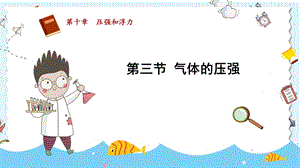 蘇科版八年級(jí)下冊(cè)物理10.3《氣體的壓強(qiáng)》課件.pptx