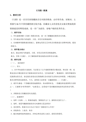 人音版八年級上冊音樂3天路教案.doc