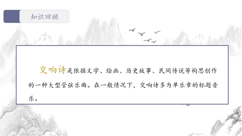 人音版八年級(jí)上冊音樂4《黃鶴的故事》課件+教案+素材.rar