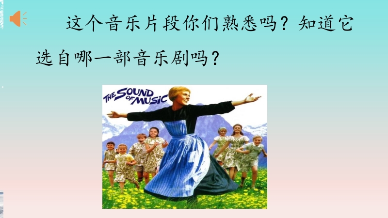 人音版八年級上冊音樂2雪絨花課件+教案+素材.rar