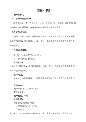人音版八年級上冊音樂2欣賞《回憶》教案.doc
