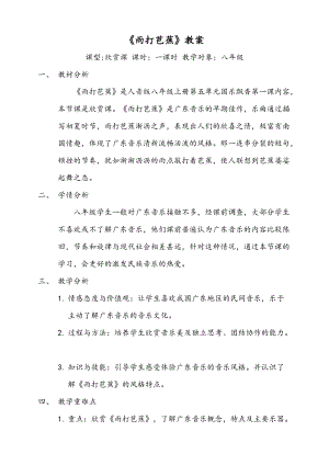 人音版八年級上冊音樂5《雨打芭蕉》教案.doc