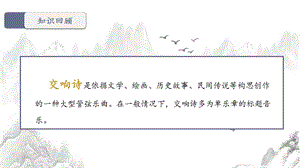 人音版八年級上冊音樂4《黃鶴的故事》課件.pptx