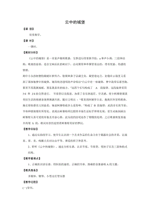 人音版八年級上冊音樂2云中的城堡教案.doc