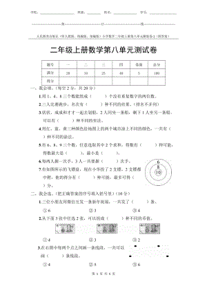 人教版新教材小學數學2年級上冊第8單元測試卷附答案.docx