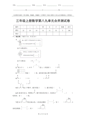 人教版新教材小學數學3年級上冊第8單元測試卷附答案.docx