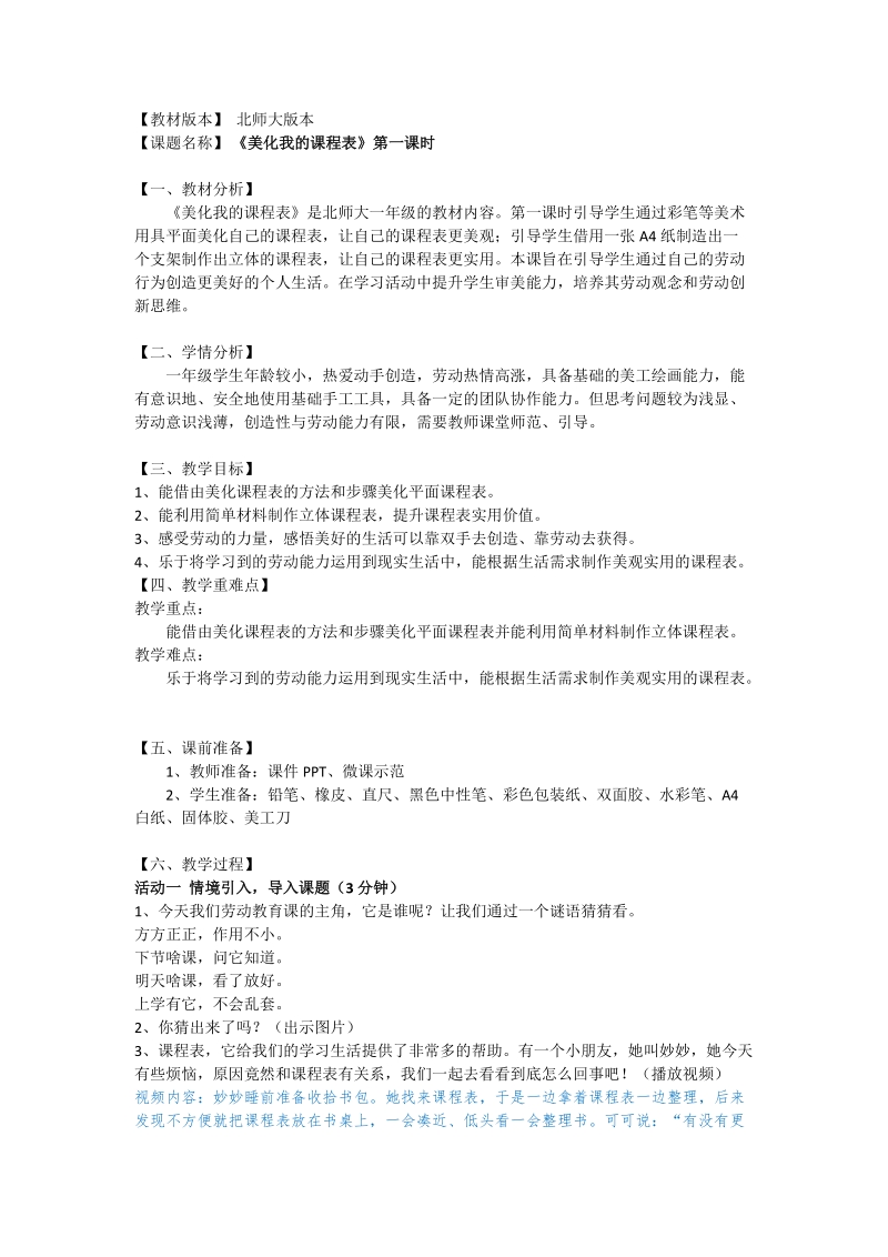 北師大版一年級勞動實踐 活動15《美化我的課程表》課件+教案.rar