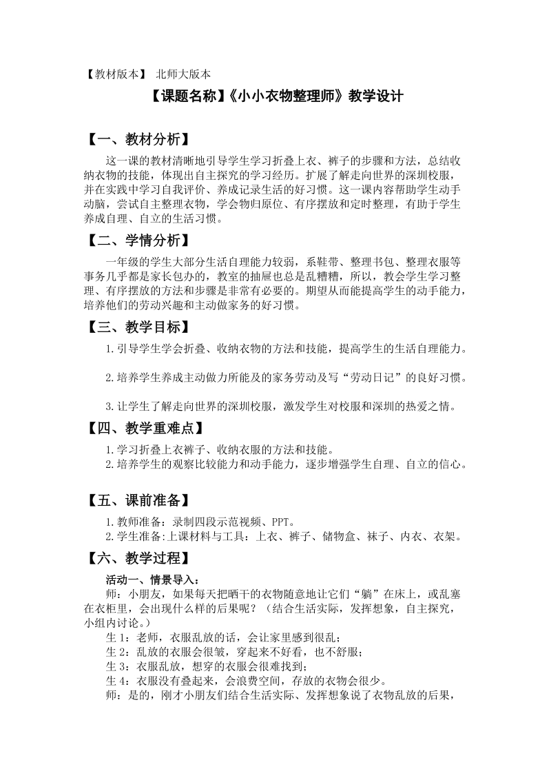 北師大版一年級勞動實踐 活動5《小小衣物整理師》課件+教案.rar