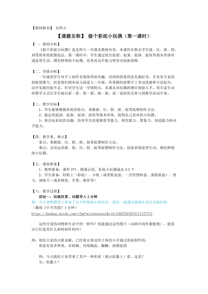 北師大版一年級勞動實踐 活動13《做個彩泥小玩偶》課件+教案.rar