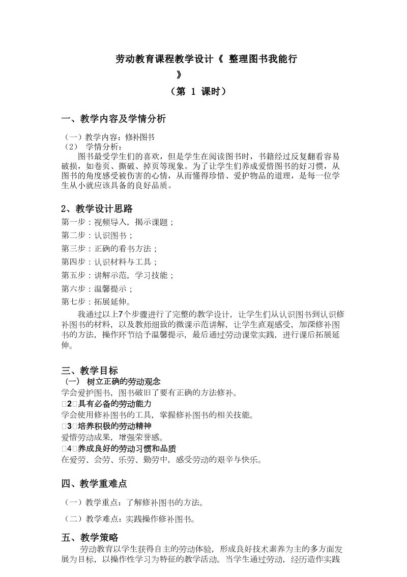 北師大版一年級勞動實踐 活動9《整理圖書我能行》課件+教案.rar