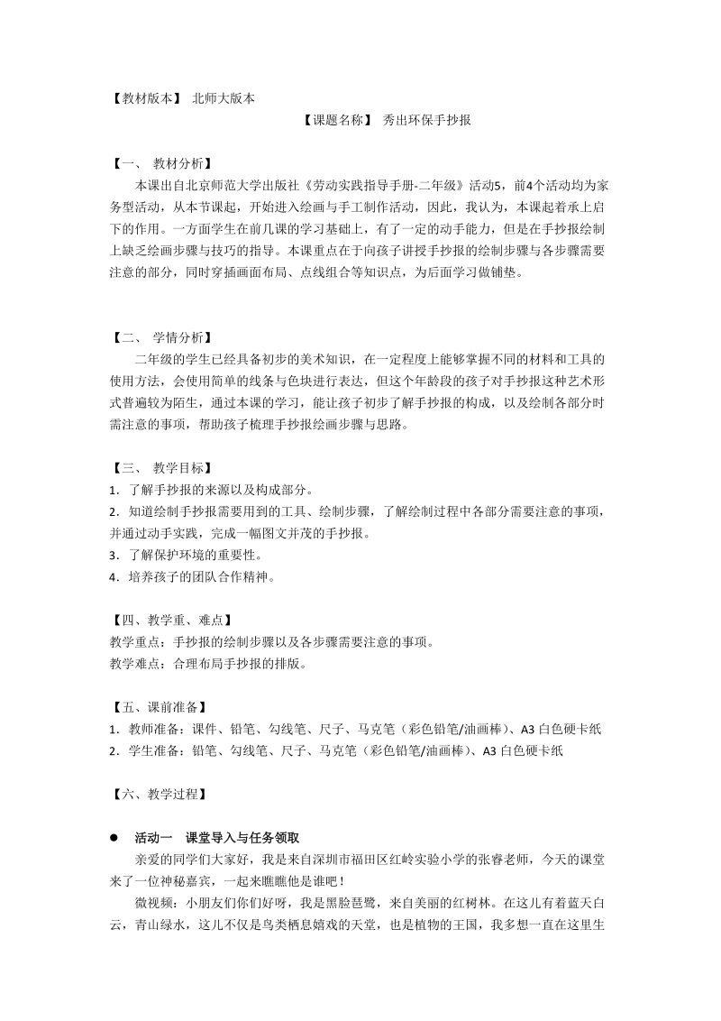北師大版二年級勞動(dòng)指導(dǎo)活動(dòng)五《秀出環(huán)保手抄報(bào)》課件+教案.rar