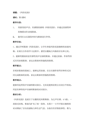 人音版五年級下冊音樂《老家》教案（屈老師教學設計）.doc