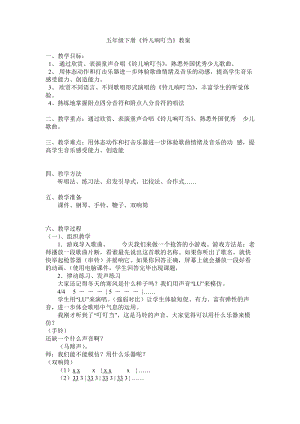 人音版五年級下冊音樂《鈴兒響叮當》教案（梅老師教學設計）.doc