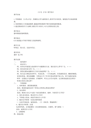 人音版五年級下冊音樂《小鳥 小鳥》教案（牧老師教學(xué)設(shè)計）.docx