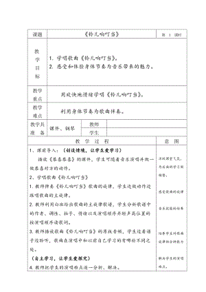 人音版五年級下冊音樂《鈴兒響叮當》教案（麻老師教學設計）.doc